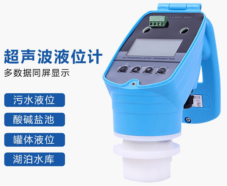 智能超聲波液位計