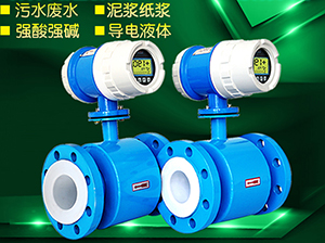 dn80泥漿流量計(jì)