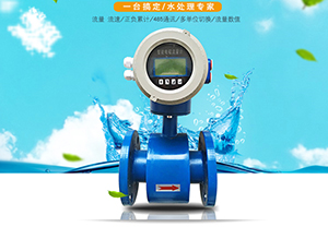 軟化水流量計(jì)