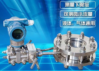 管道差壓流量計(jì)